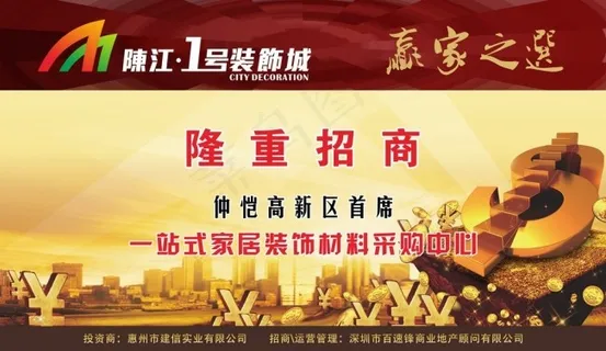 装饰材料城围墙海报 装饰材料城围墙海报