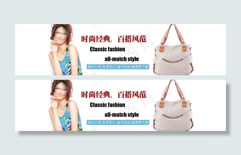 时尚女包海报950像素图片psd模版下载