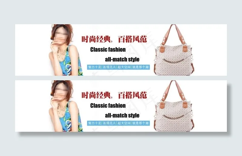 时尚女包海报950像素图片psd模版下载
