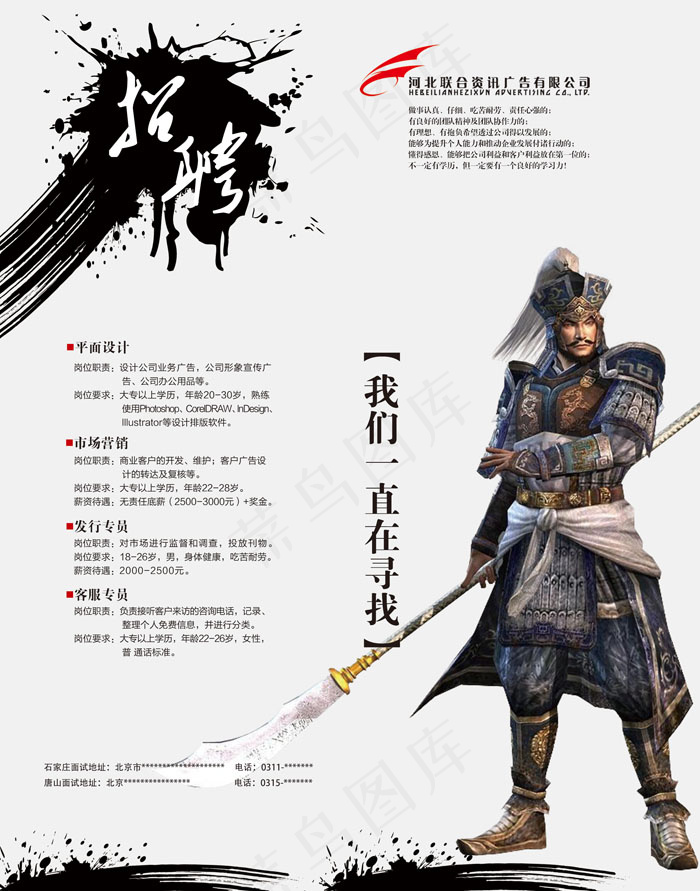 广告公司招聘海报素材psd模版下载