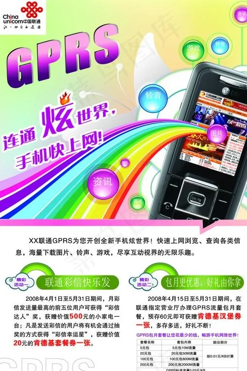 联通gprs＋彩信海报图片ai矢量模版下载