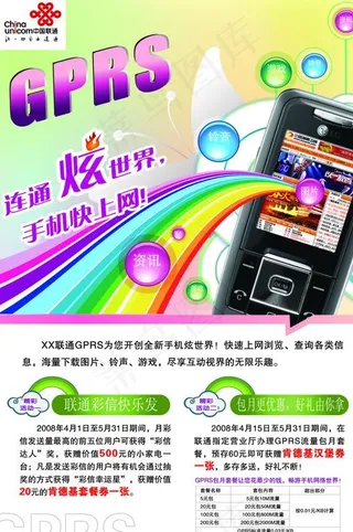 联通gprs＋彩信海报图片