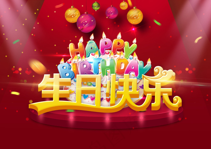 红色华丽生日快乐宣传海报psd分层psd模版下载