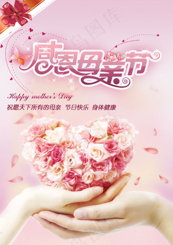 母亲节宣传海报