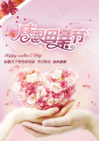母亲节宣传海报