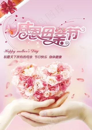 母亲节宣传海报