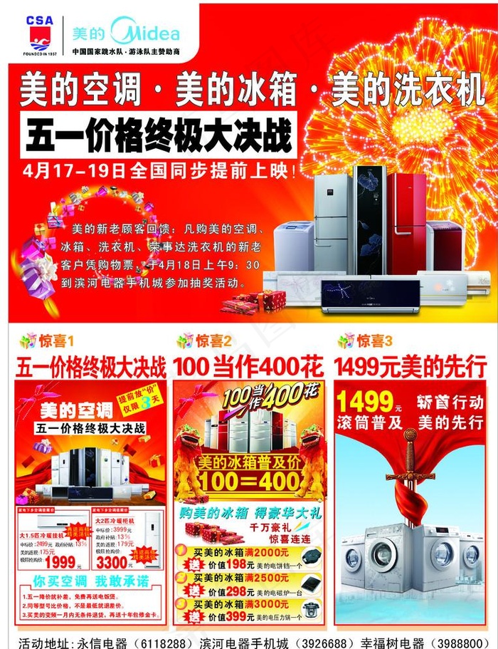 美的DM单cdr矢量模版下载