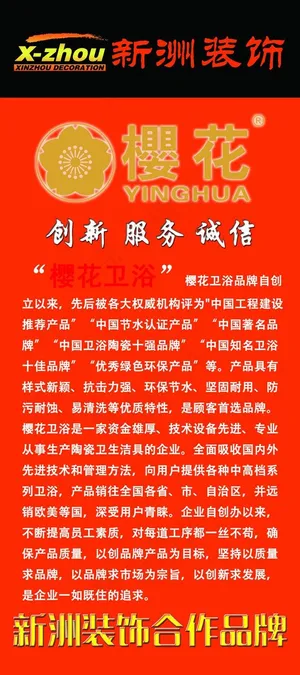 樱花卫浴展架