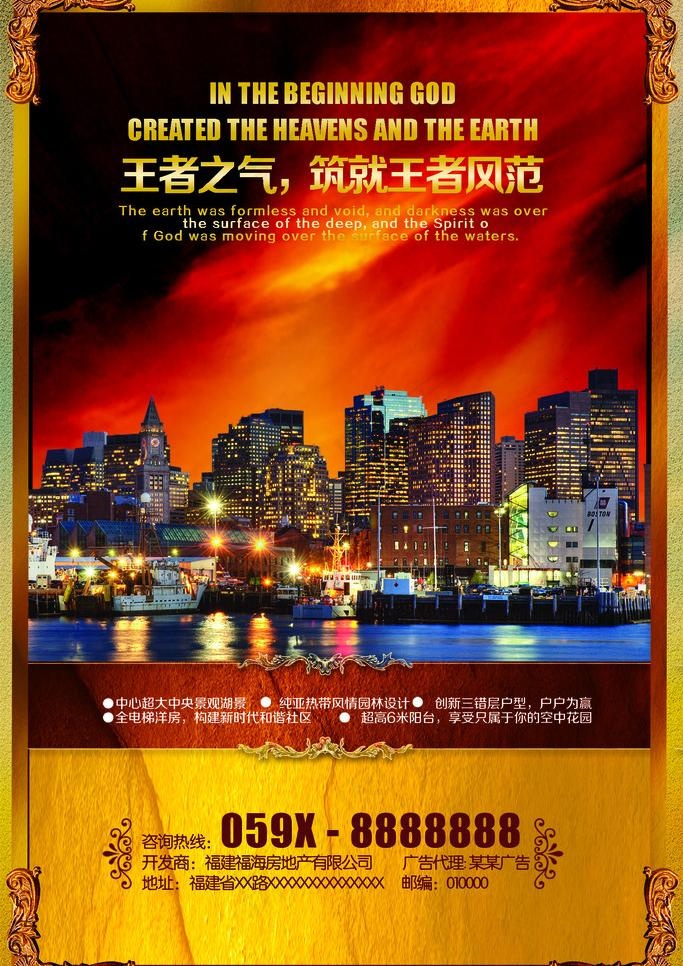 房地产海报图片(1575X2362(DPI:100))psd模版下载