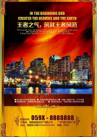 房地产海报图片