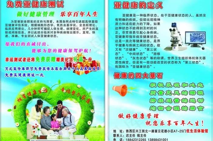 安利传单cdr矢量模版下载