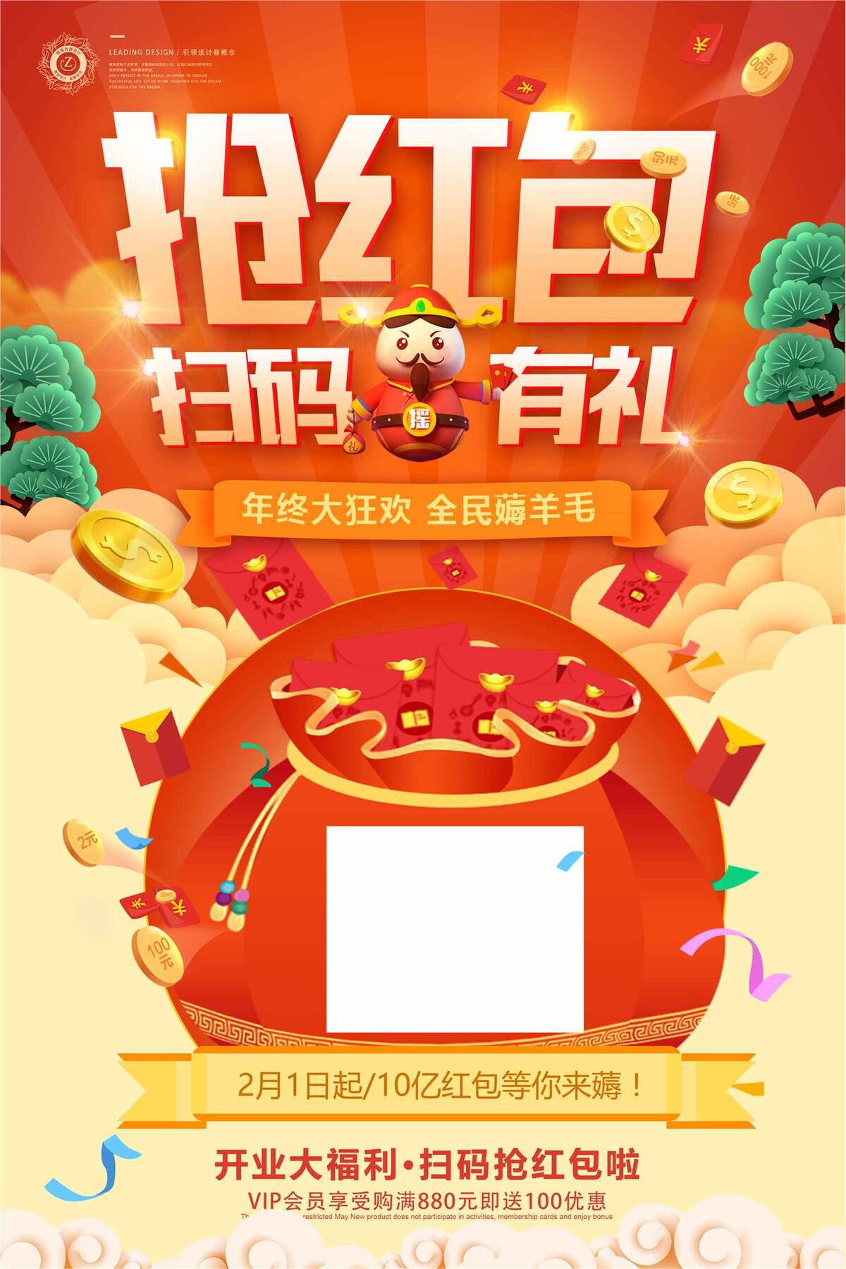 扫码有礼海报设计.psd