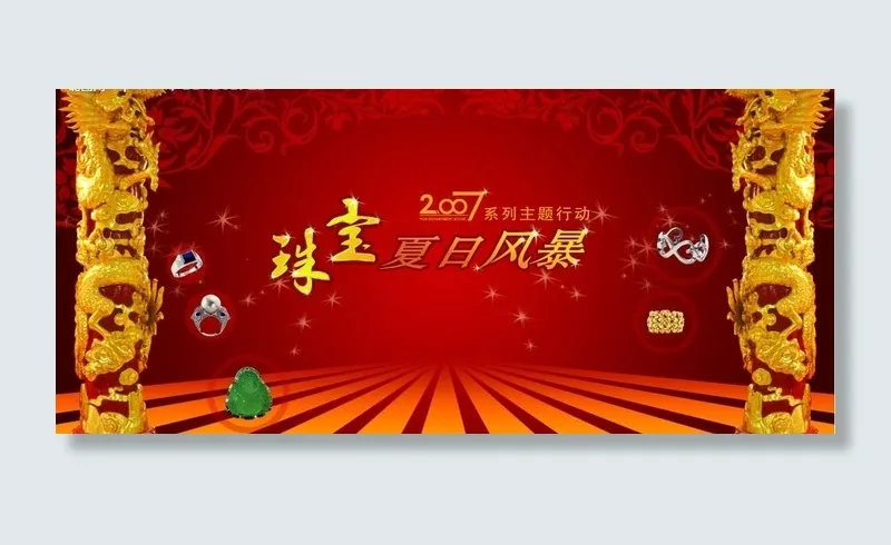 珠宝双龙抱柱图片psd模版下载