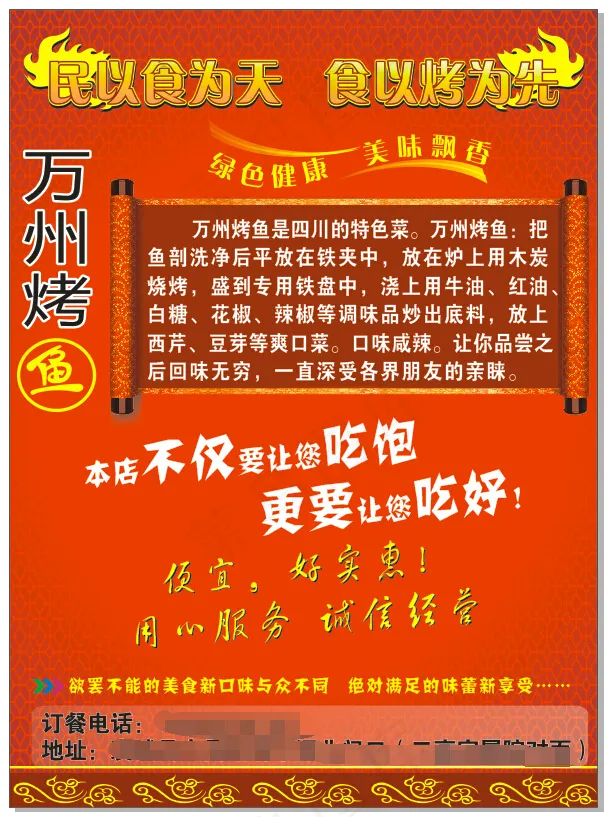 烤鱼海报cdr矢量模版下载