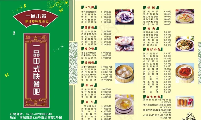 菜牌图片cdr矢量模版下载