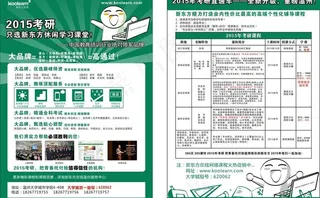 新东方在线网络课堂图片