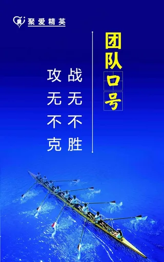 团队口号