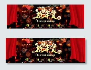 淘宝腊八抢年货banner