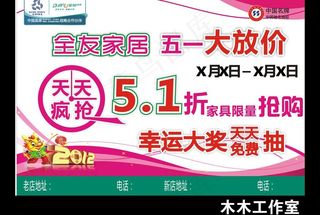 全友家居五一大放假图片