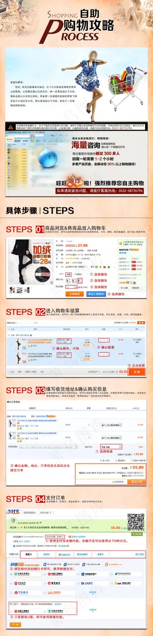 淘宝自定义页面950自助购物流程模...