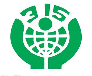 315标志图片