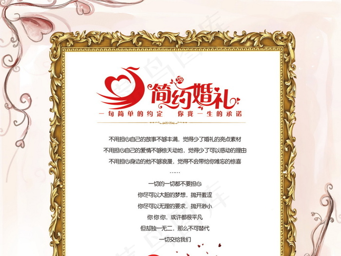 婚庆公司宣传海报宣传纸设计模板