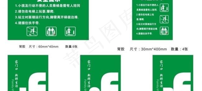 扶手安全提示图片