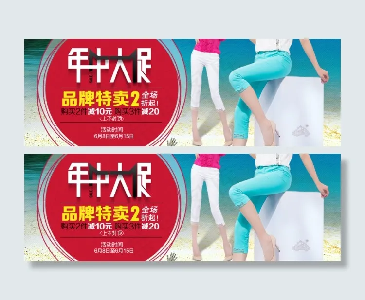 女装年中大促海报psd模版下载