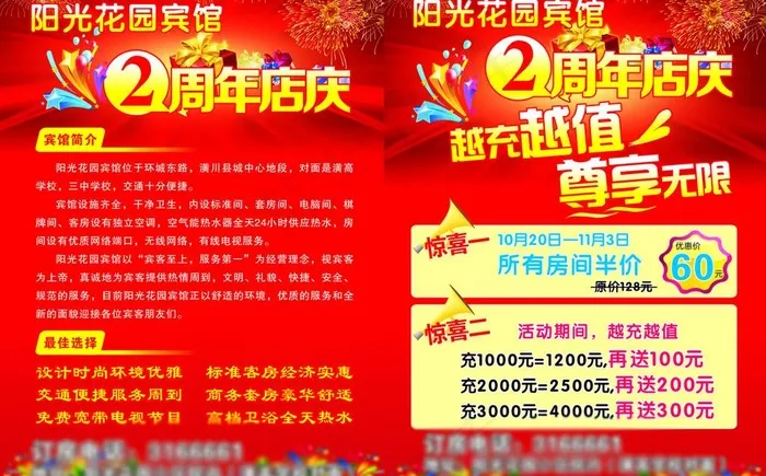 宾馆宣传单页cdr矢量模版下载