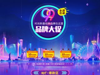 99品牌节淘宝首页活动促销天猫首页...