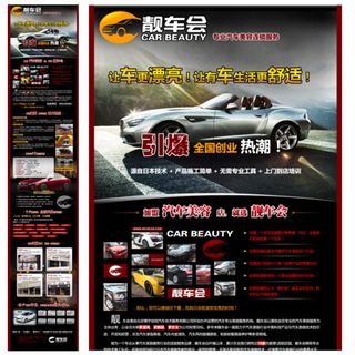 靓车会汽车快修招商加盟海报