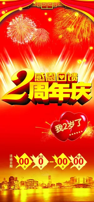 2周年店庆感恩回馈 2周年店庆感恩回馈