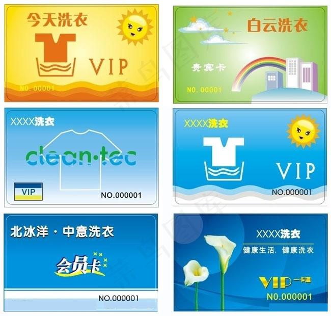洗衣店会员卡设计矢量素材cdr矢量模版下载