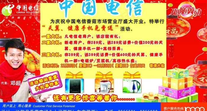 电信促销图片cdr矢量模版下载