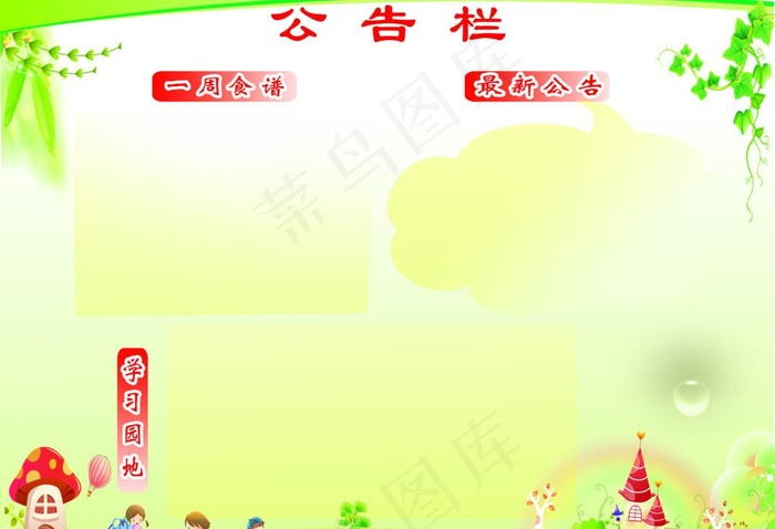 公告栏图片psd模版下载