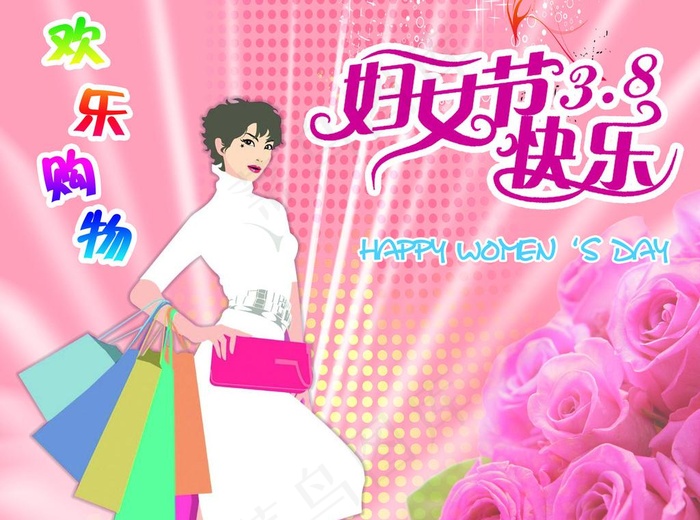 38妇女节快乐图片(3937X3150(DPI:100))psd模版下载