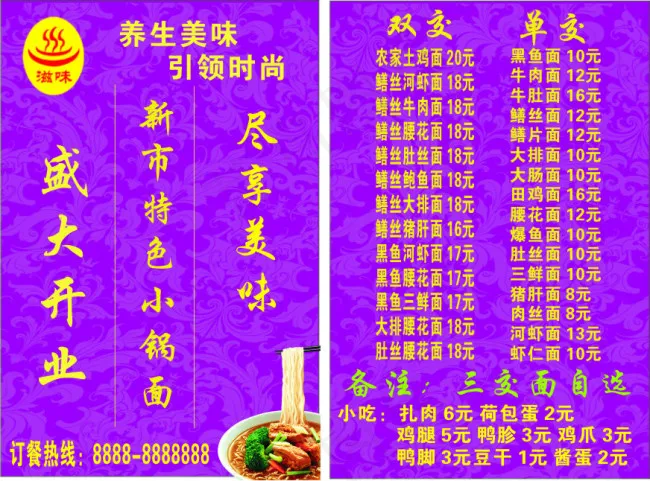 面食宣传单cdr矢量模版下载