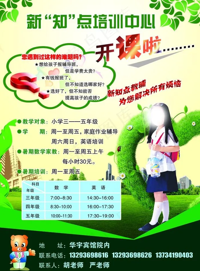 培训班宣传页psd模版下载