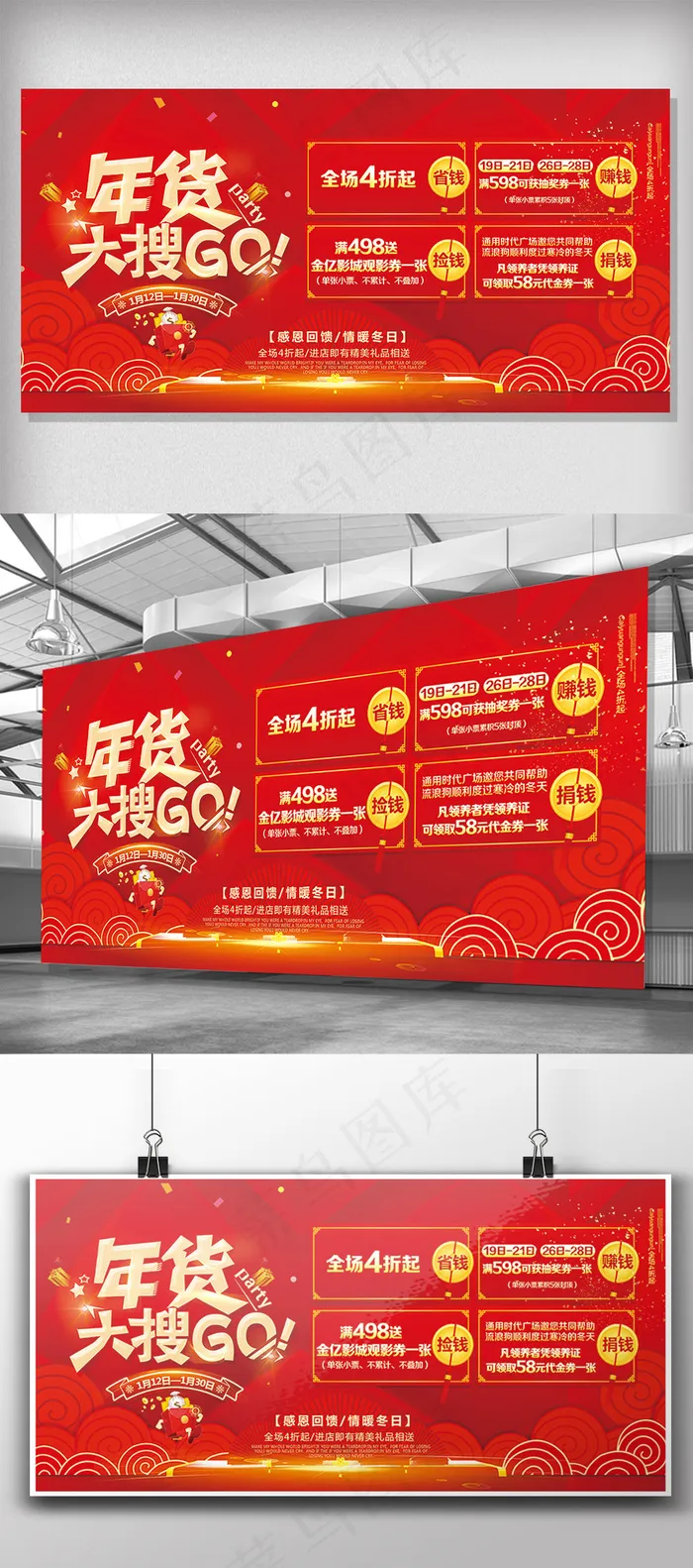 年货大搜购促销活动展板(7087X3543(DPI:150))psd模版下载