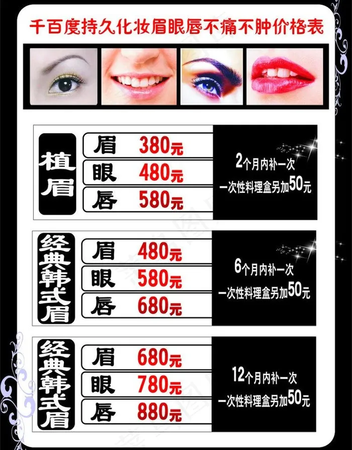 美甲化妆图片cdr矢量模版下载