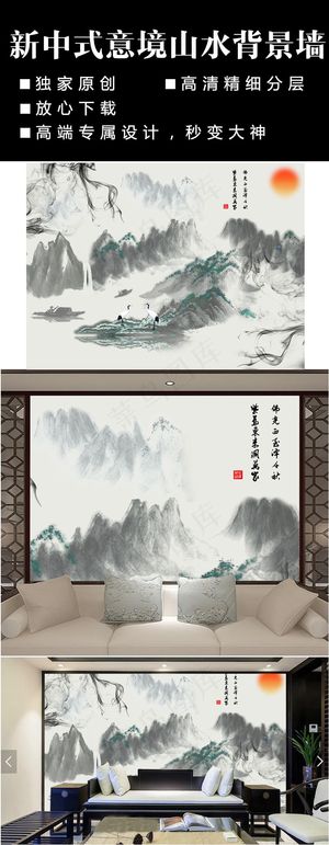 新中式水墨电视墙背景图设计