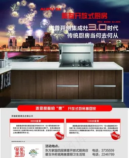 奥普开放式厨房图片