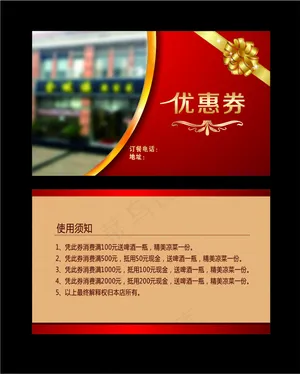 优惠券