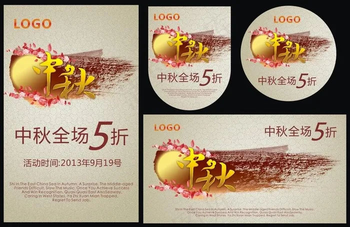 中秋节最新素材图片(297X210)cdr矢量模版下载