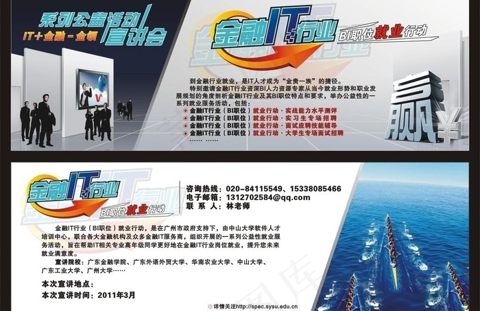 金融it行业就业行动入场券图片cdr矢量模版下载