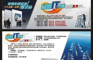 金融it行业就业行动入场券图片
