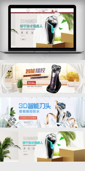 2018居家清爽剃须刀促销海报