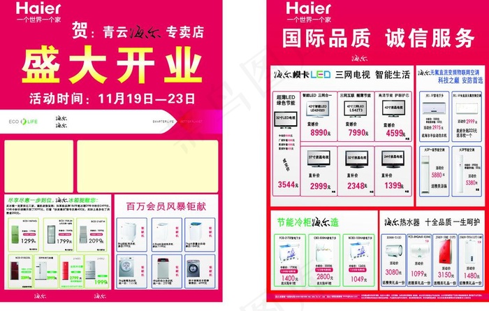 海尔11月份dm单图片cdr矢量模版下载