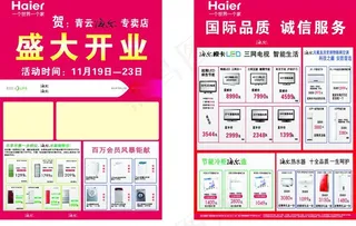 海尔11月份dm单图片