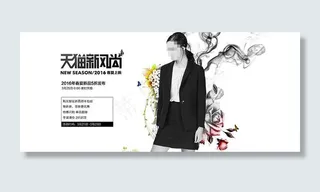 天猫新风尚2016春夏上新女装活动...